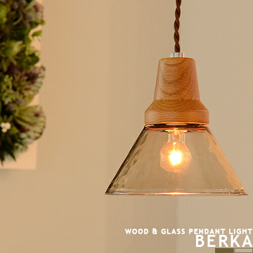 楽天市場】ペンダントライト 1灯 LED対応 北欧風 [BERKA ベルカ