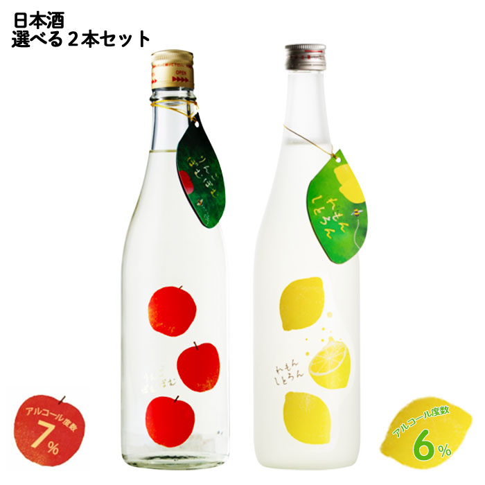 楽天市場】酒 送料無料 【日本酒 2本セット】りんご ぽむぽむ 720ml