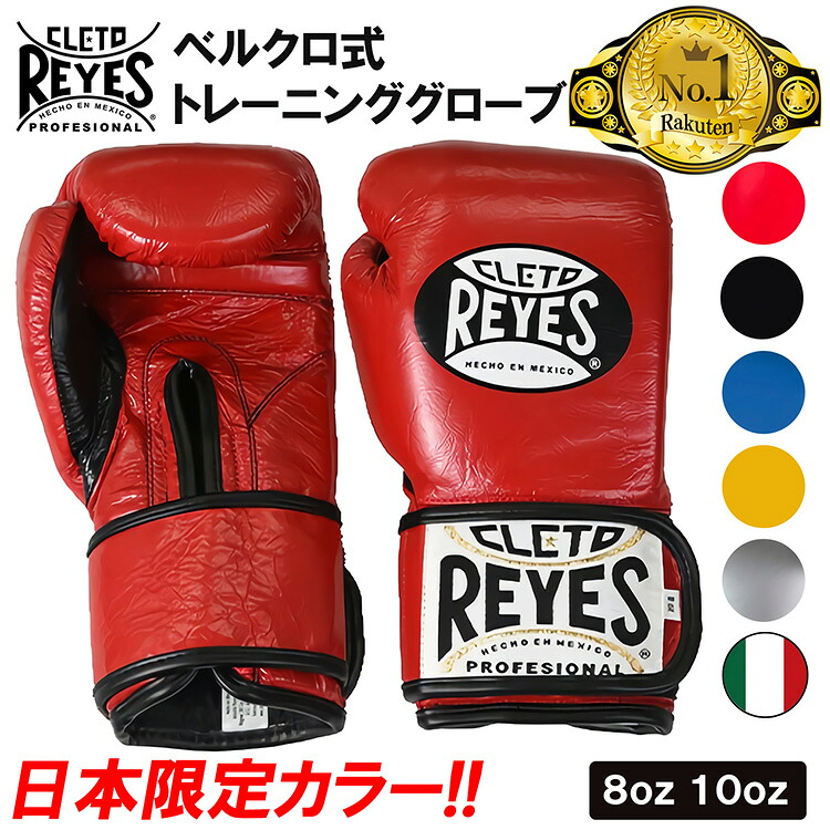 楽天市場】《楽天1位》 REYES 公式 レイジェス ボクシンググローブ