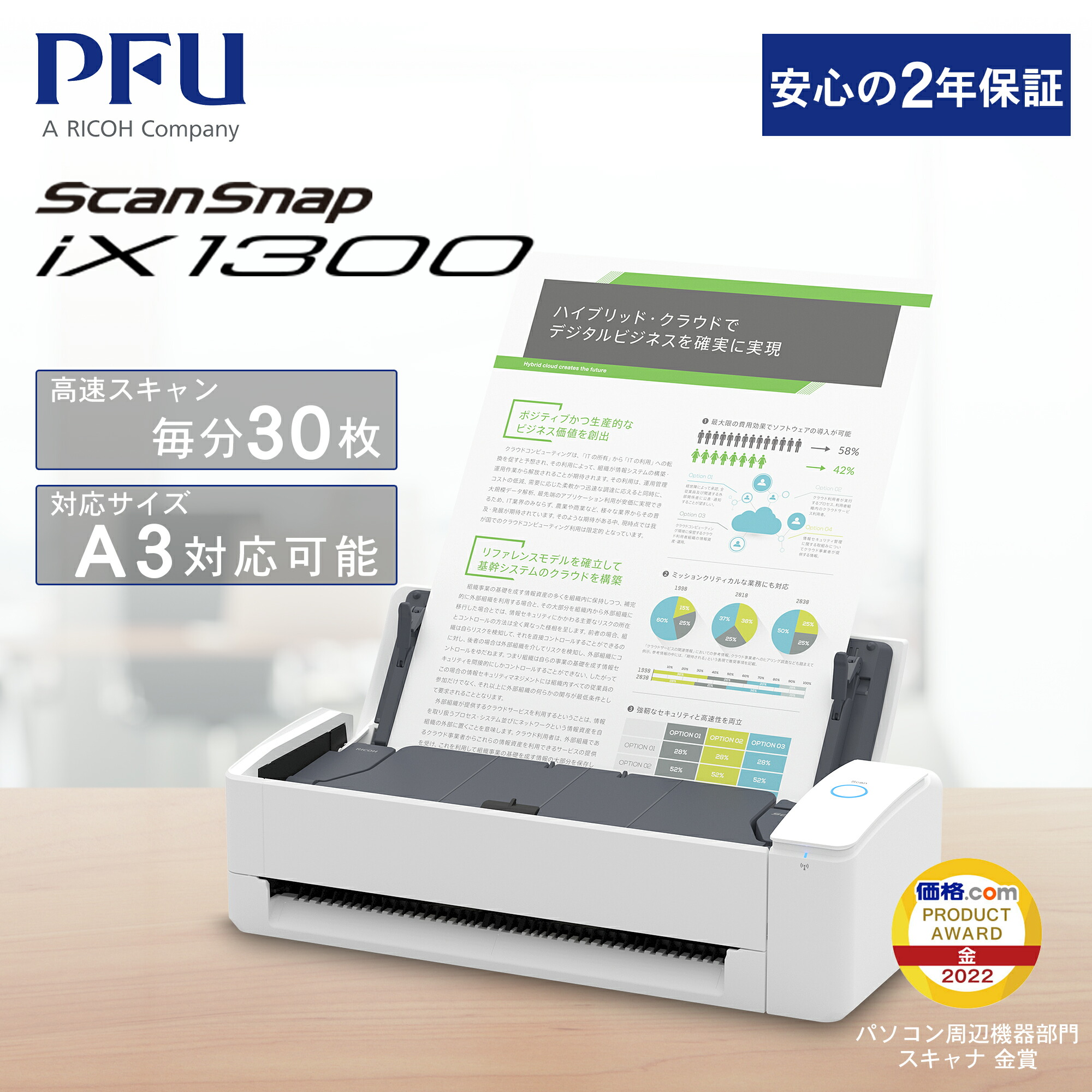 楽天市場】スキャナー A3 富士通 PFU ScanSnap iX1300 2年保証