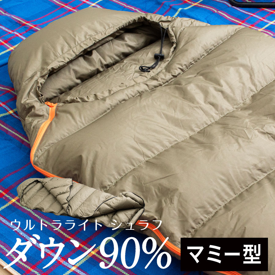 楽天市場】【3月4日20時〜先着50%OFFクーポン!】寝袋 マミー型