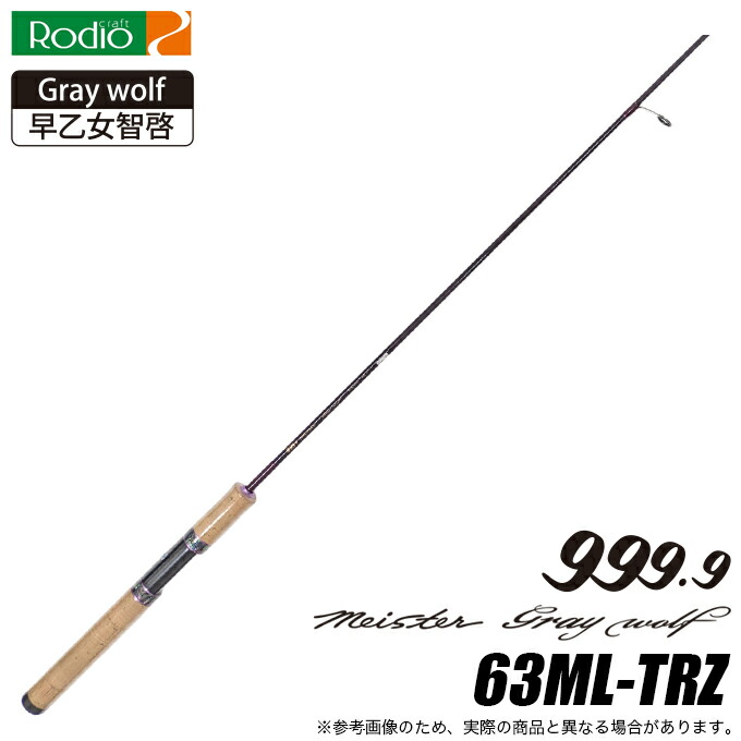 楽天市場】(5)ロデオクラフト 999.9 Meister Gray wolf 63ML-TRZ