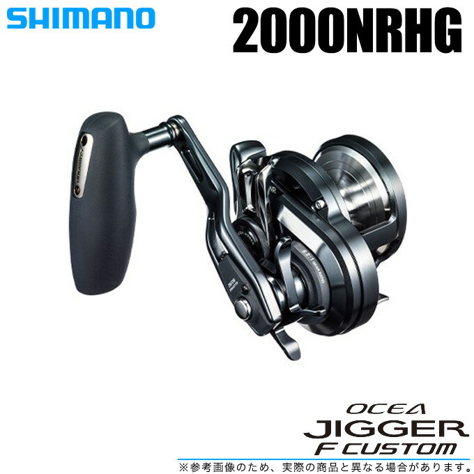 シマノ オシアジガー Fカスタム 2000NRHG 右 (リール) 価格比較 - 価格.com