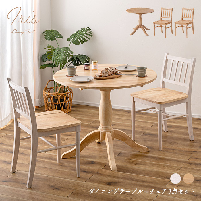 ダイニングテーブルセット 丸テーブル カントリー」の人気商品一覧