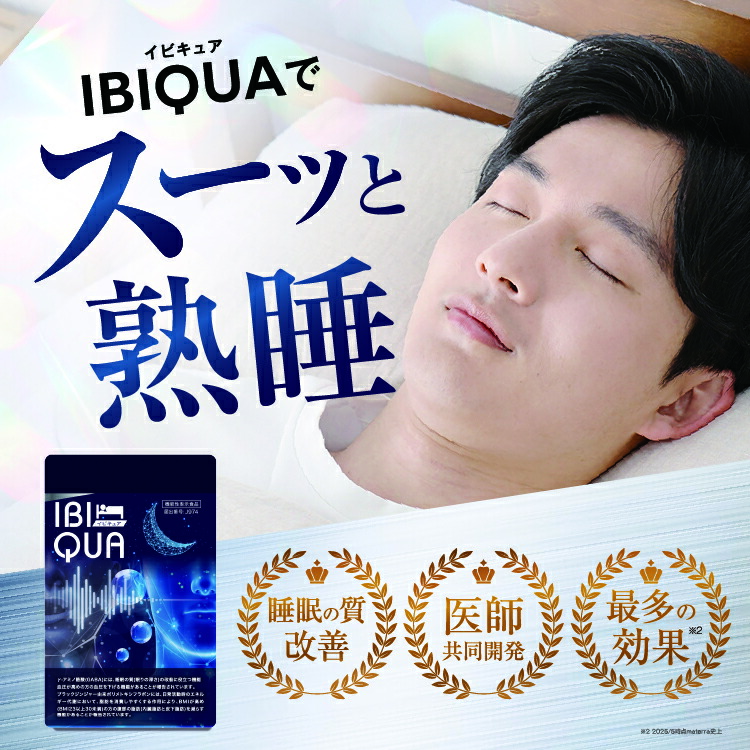 楽天市場】イビキュア 1ヶ月分（90錠） 睡眠 血圧を下げる IBIQUA