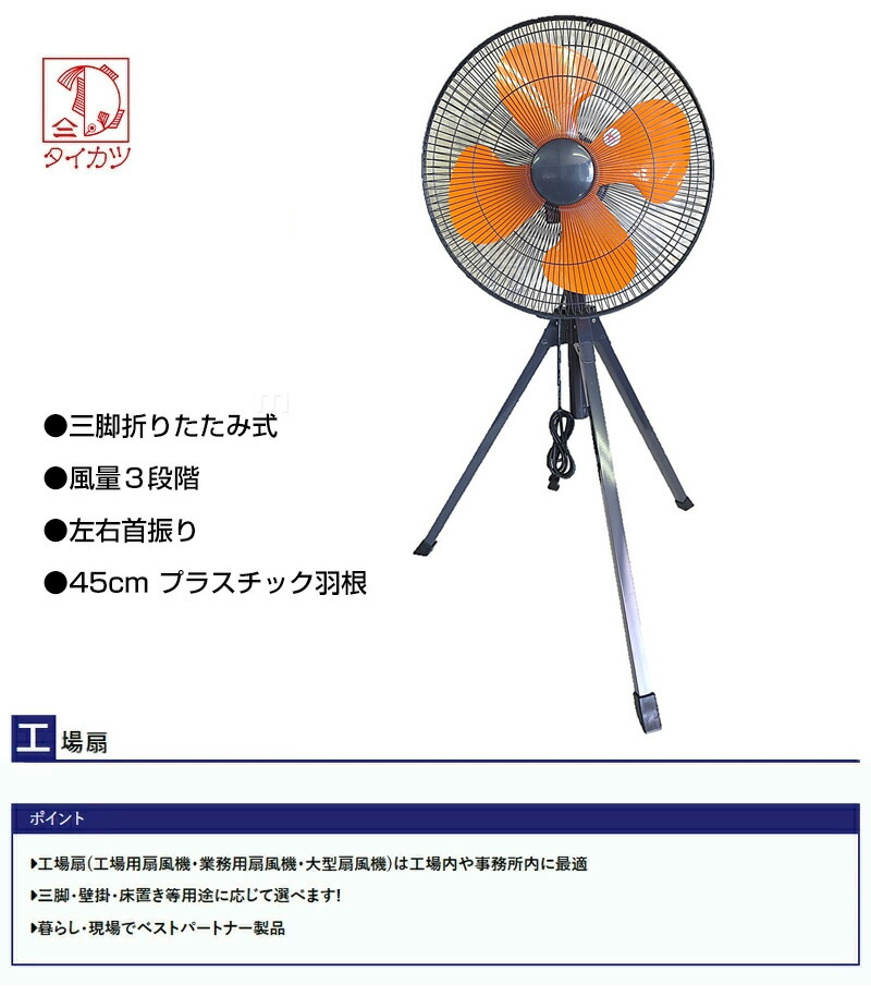 楽天市場】【P最大47倍&クーポン】大型扇風機 45cm羽根 三脚折畳