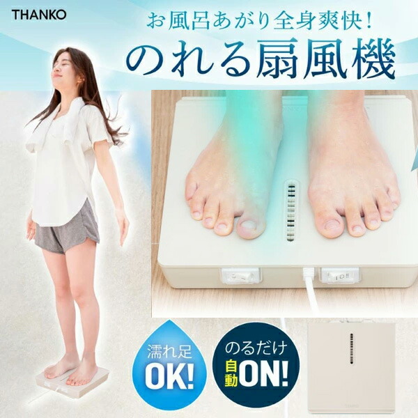 楽天市場】【最新モデル】 のれせん2 サンコー 乗れる扇風機 お風呂