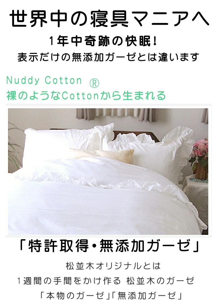 楽天市場】楽天1位☆松並木 無添加 3重 あったか ガーゼ 布団カバー 綿