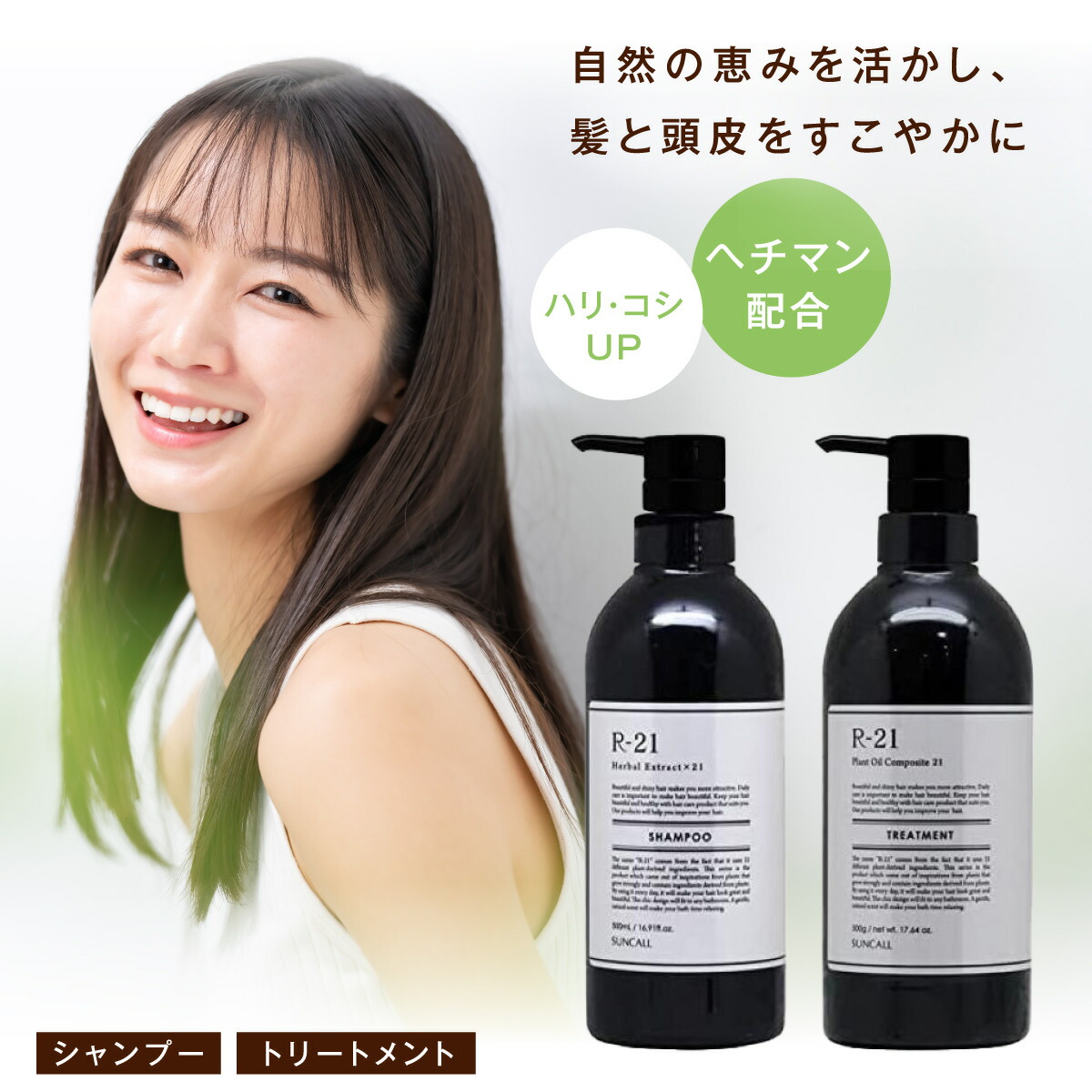 楽天市場】【☆正規品・最強配送対応☆】 サンコール R-21 シャンプー