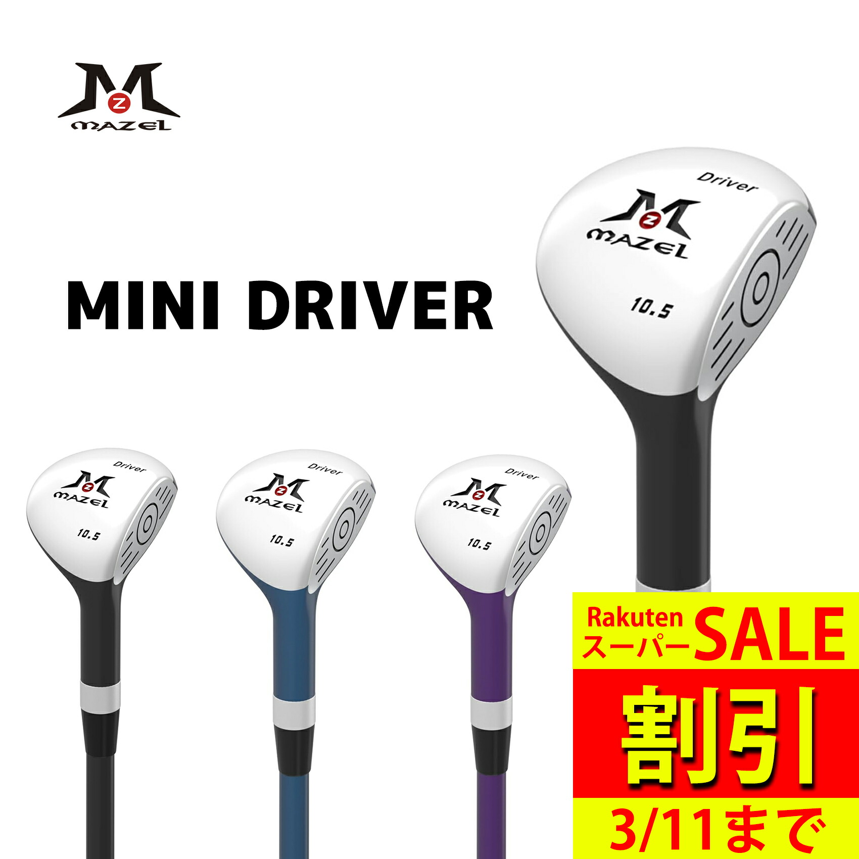 楽天市場】ゴルフ ミニドライバー（クラブ｜ゴルフ）：スポーツ