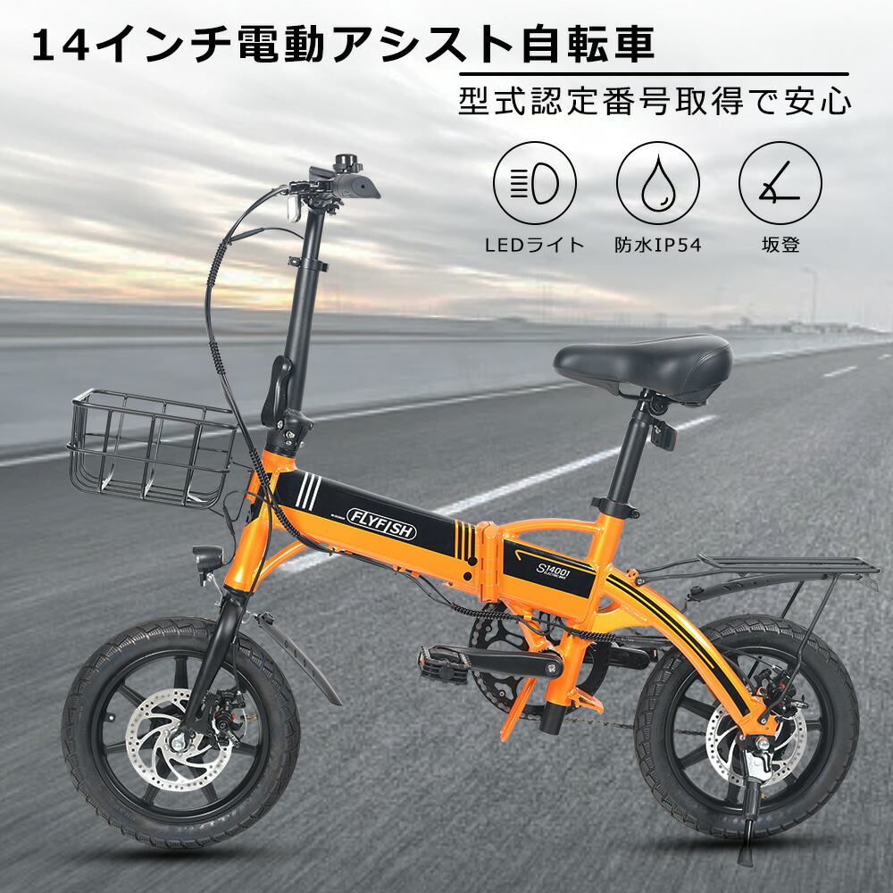 楽天市場】FLYFISH 電動アシスト自転車 折りたたみ自転車 14インチ