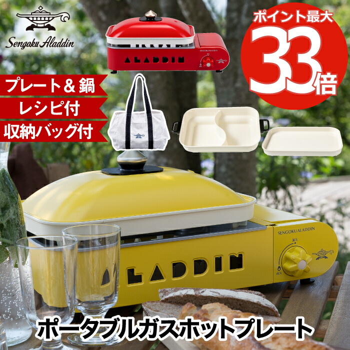 楽天市場】【抽選で最大P全額還元】アラジン ホットプレート センゴク