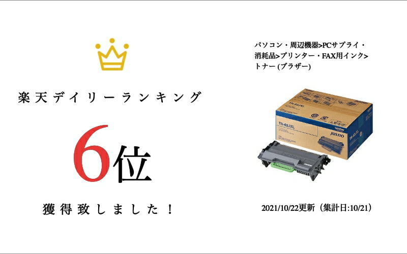 楽天市場】【純正品】 ブラザー TN-62JXL トナーカートリッジ BROTHER