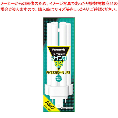 パナソニック ツイン3 FHT32EX-NJF3 (電球・蛍光灯) 価格比較 - 価格.com