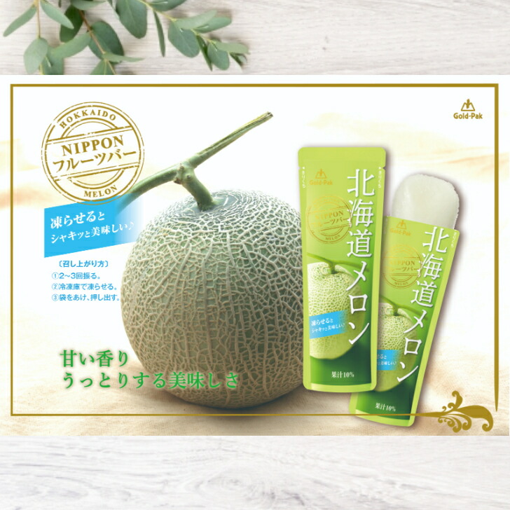 楽天市場】北海道メロン フルーツバー 20本セット ゴールドパック