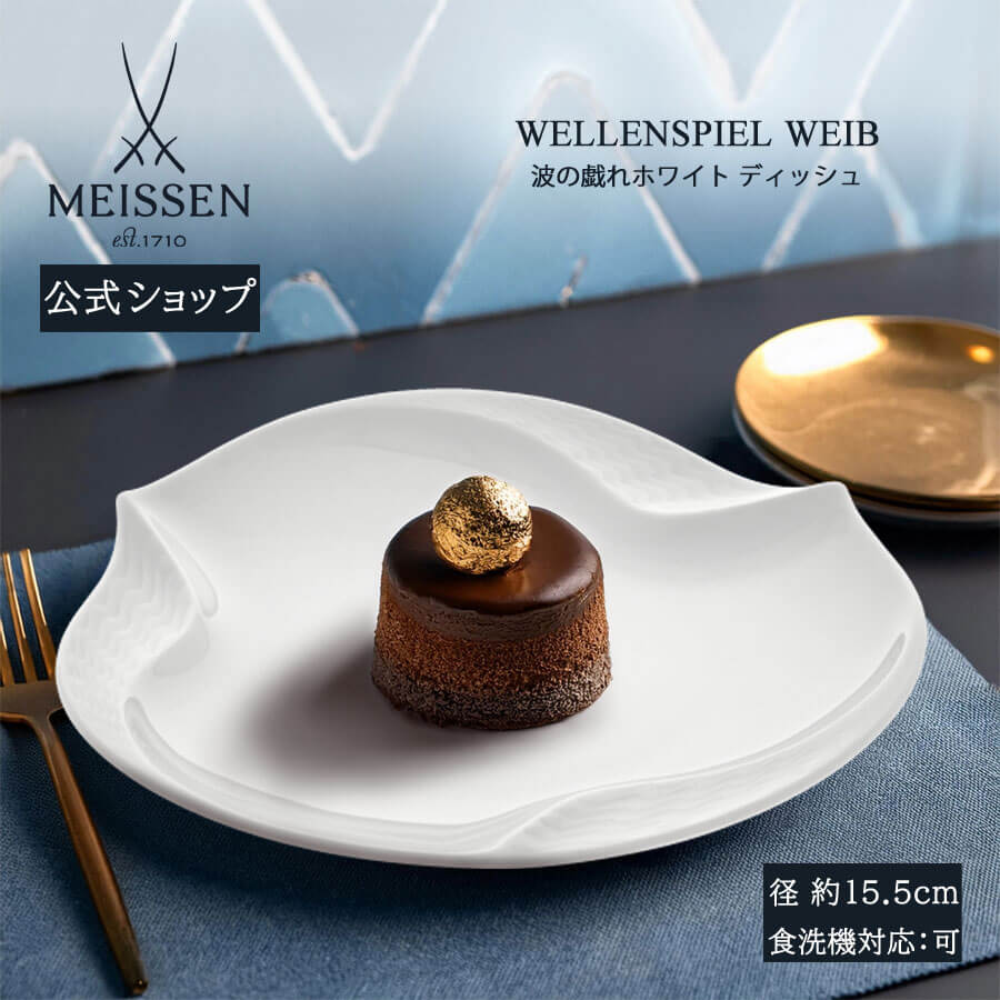 楽天市場】【20%OFFクーポン他配布中・ポイント10倍】【マイセン公式