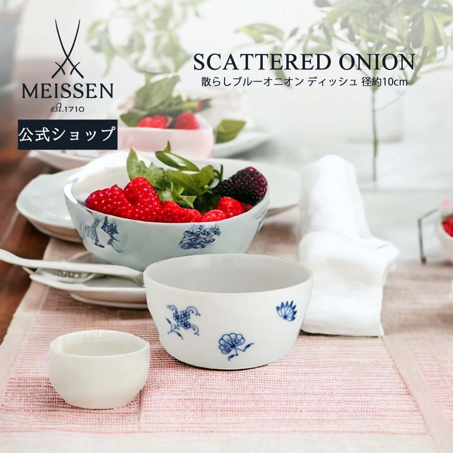 楽天市場】ブルーオニオン スープ皿 マイセンの通販