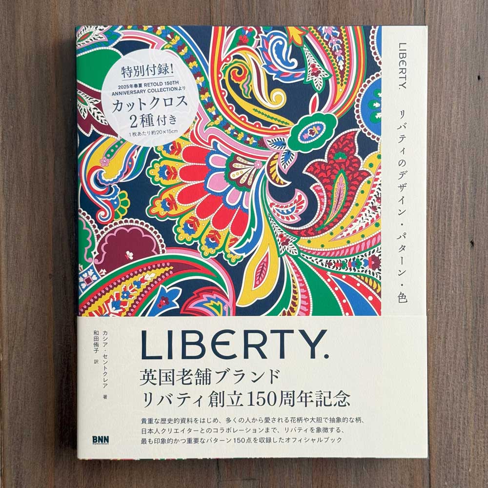 楽天市場】リバティ創立150周年記念書籍「LIBERTY. リバティのデザイン