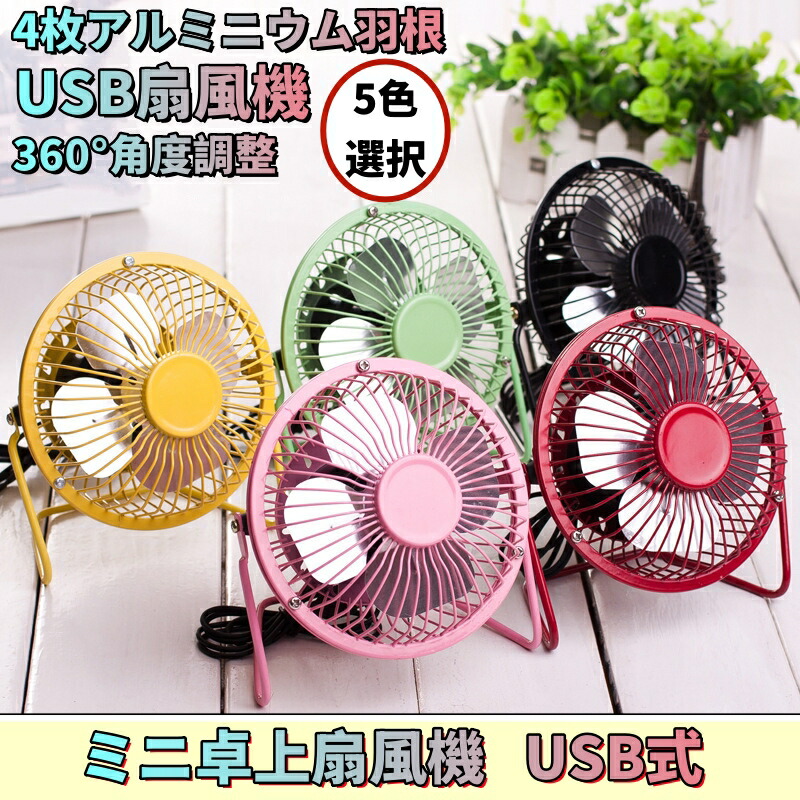 楽天市場】【スーパーSALE限定50%OFF】レトロ扇風機 ミニ卓上扇風機