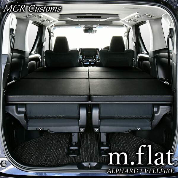 楽天市場】30系 アルファード / ヴェルファイア m.flat 車中泊 ベッド