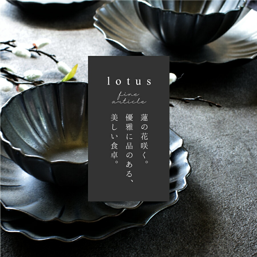 楽天市場】【クーポン配布中】食器 和食器 おしゃれ 中鉢 ロータス14.2