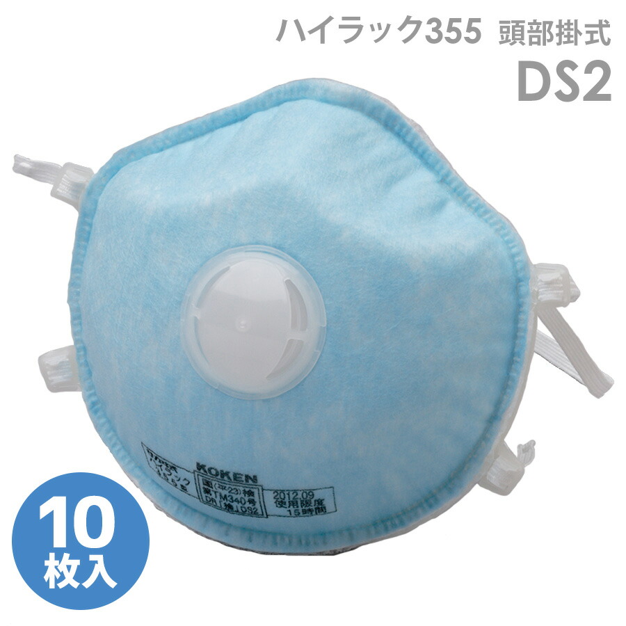 楽天市場】興研 使い捨て式 防塵マスク 防じん ハイラック355 (頭部掛