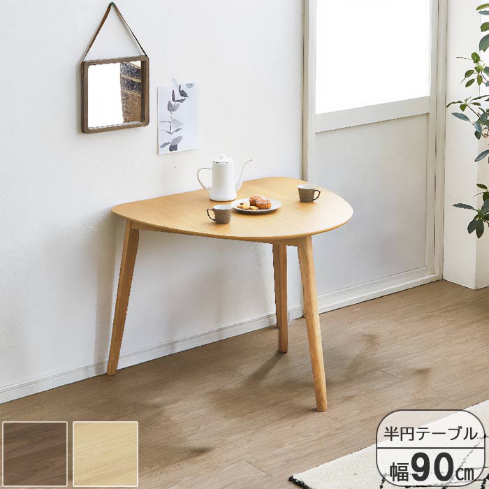 ダイニングテーブル 三角」の人気商品一覧 | 安い商品を通販サイトから