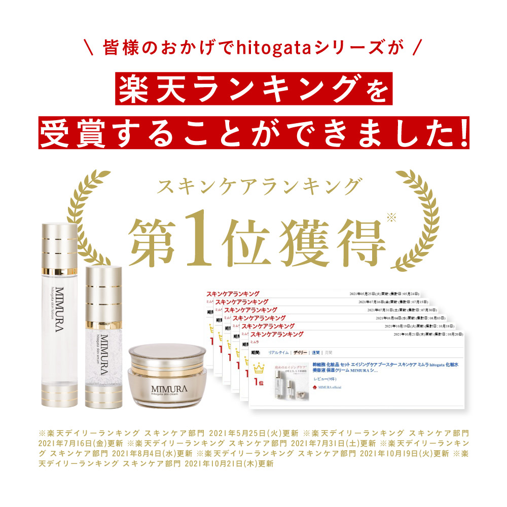 楽天市場】ヒト幹細胞化粧水 リポソーム ブースター 『ミムラ hitogata