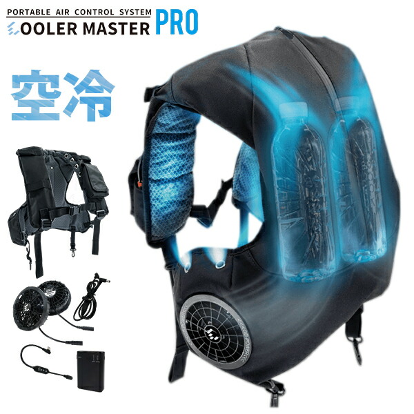 楽天市場】空冷ウェア ベスト型 クーラーマスターPRO CM-07 ファン