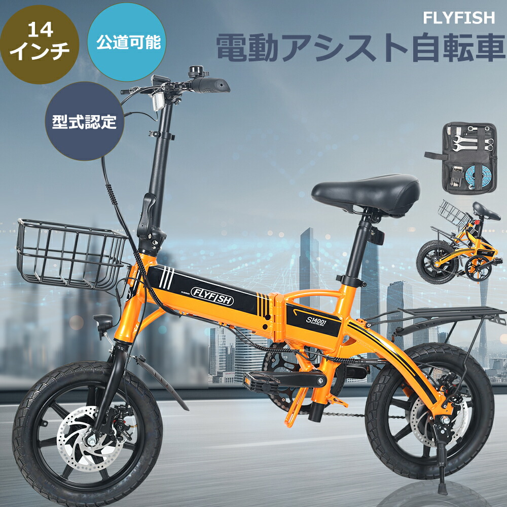 楽天市場】【型式認定獲得】公道走行可能 FLYFISH 14インチ 電動
