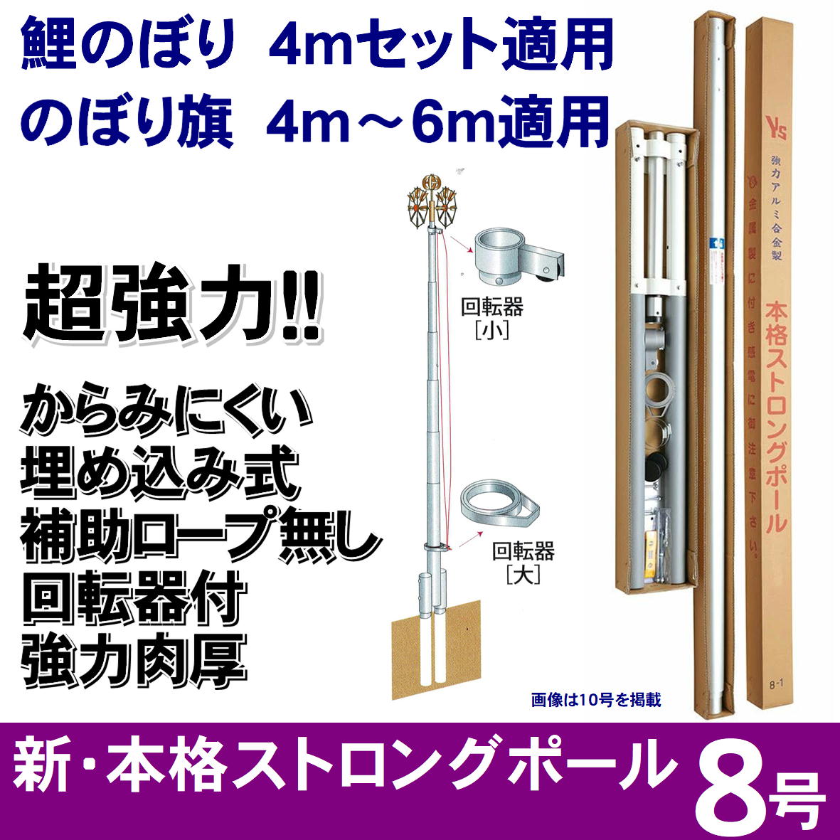 楽天市場】鯉のぼり ハイパワーポール 6mの通販