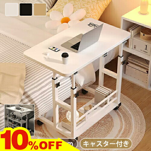 楽天市場】10%OFF☆期間限定!昇降式テーブル サイドテーブル 昇降式 高