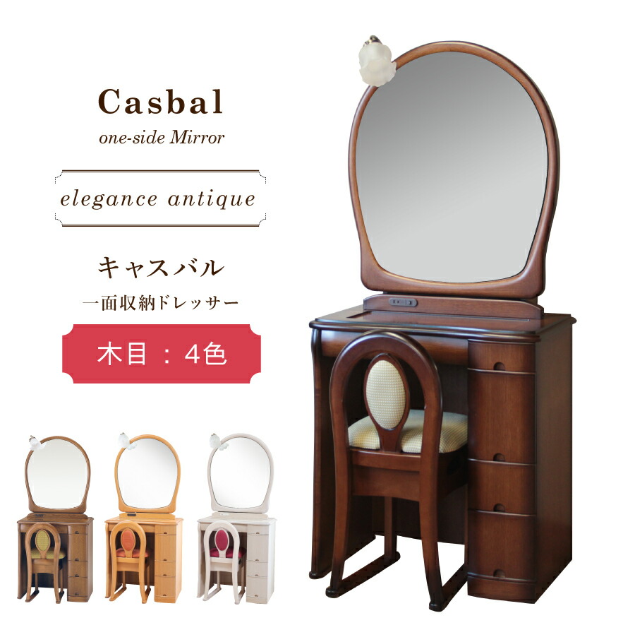 楽天市場】化粧台 ドレッサー 日本製 国産 白 一面鏡 デスク テーブル