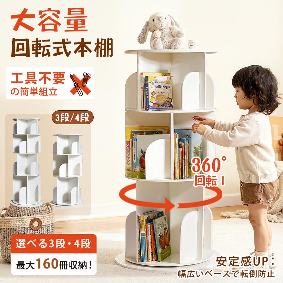 楽天市場】【SALE応援！10％OFF】回転式本棚 ホワイト 飾り棚 絵本棚