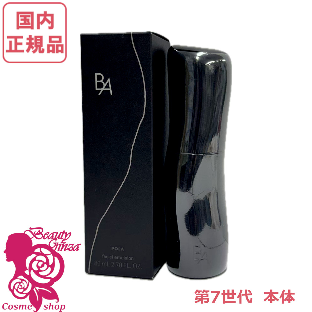 楽天市場】【国内正規品・2025新発売】POLA ポーラ B.A ミルク 80ml