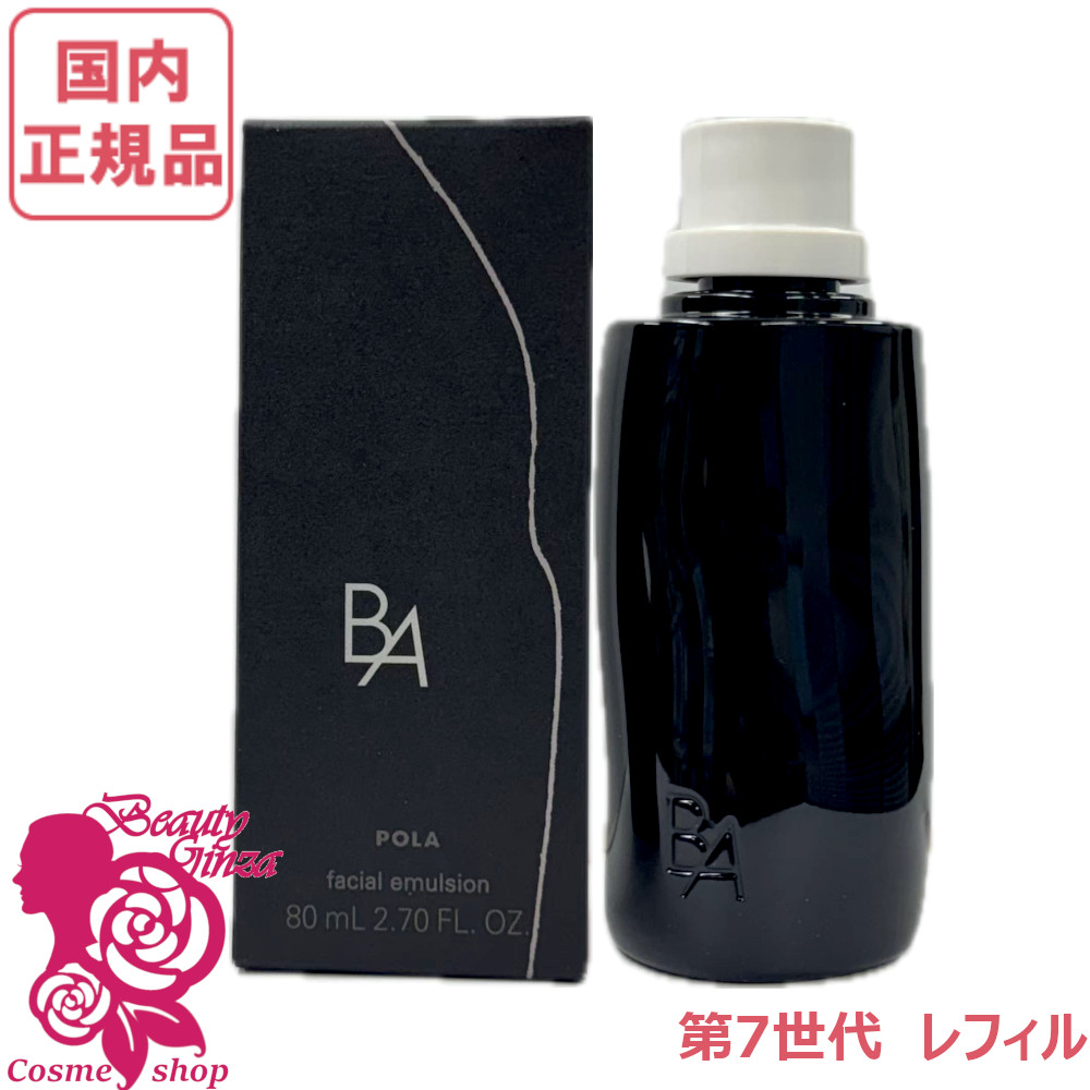 楽天市場】【国内正規品・2025新発売】POLA ポーラ B.A ミルク 80ml