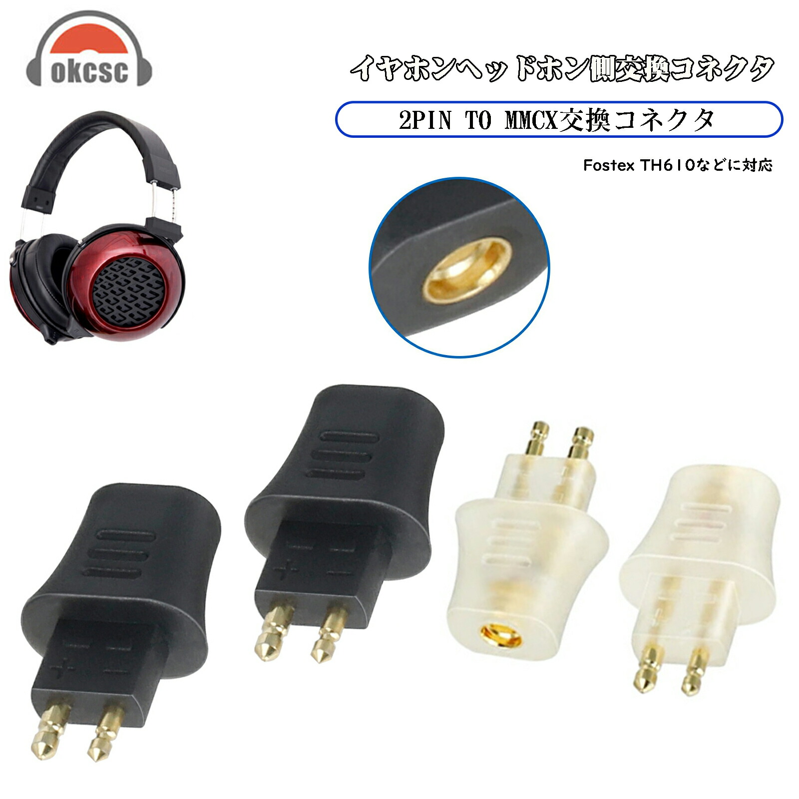 楽天市場】okcsc FX-MMCX 変換コネクター コネクターキット Fostex用