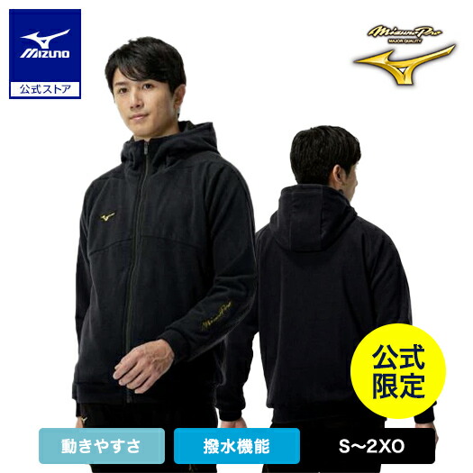 ミズノプロ】プルーフフリースフーディ ユニセックスSサイズ 新品未
