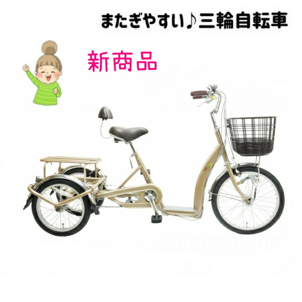 楽天市場】シニア向け三輪サイクル【こげーるlively 3 三輪】 サギサカ
