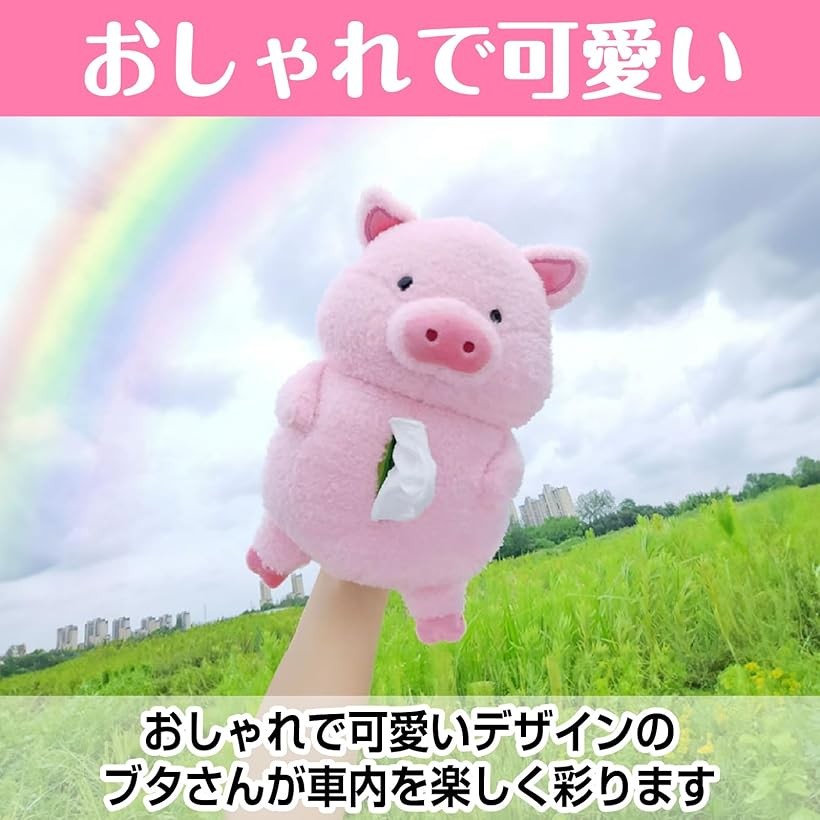 楽天市場】車 ティッシュケース キャラクター ぶた グッズ 1