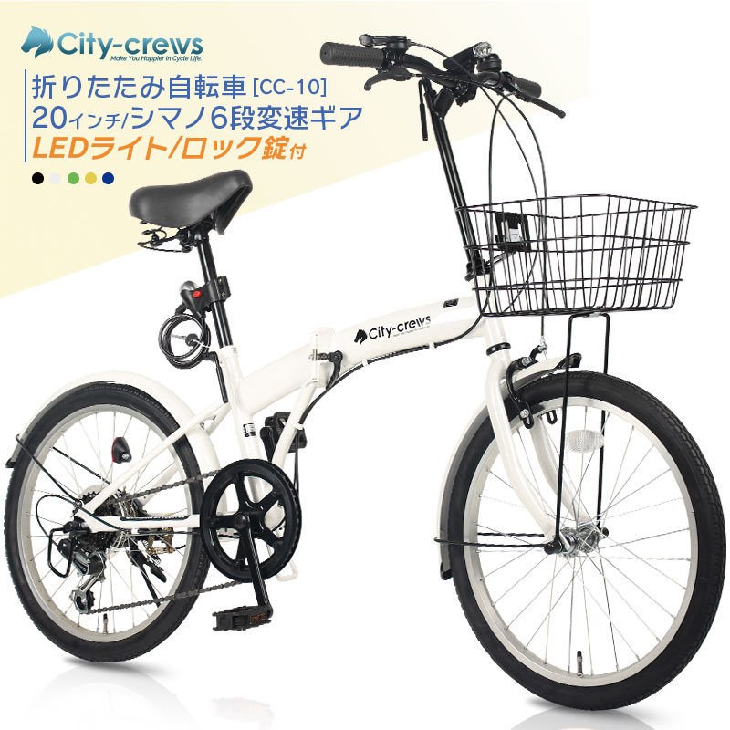 楽天市場】折りたたみ自転車 20インチ カゴ付 シマノ 6段変速 折り畳み