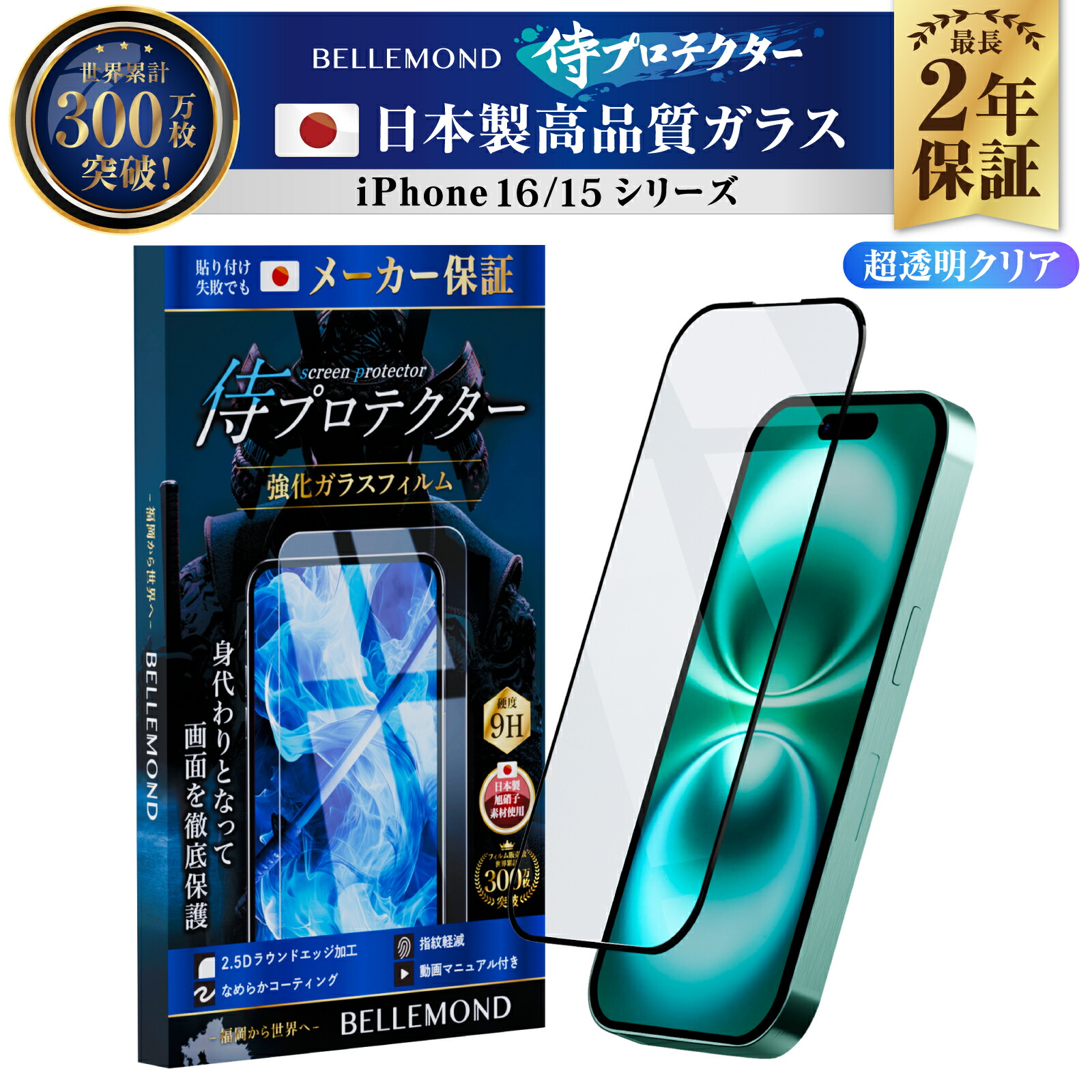 楽天市場】iPhone16 ガラスフィルム 保護フィルム iPhone16pro