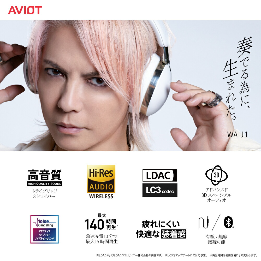 楽天市場】AVIOT WA-J1 HYDE氏CMで話題 ワイヤレスヘッドホン ノイズ