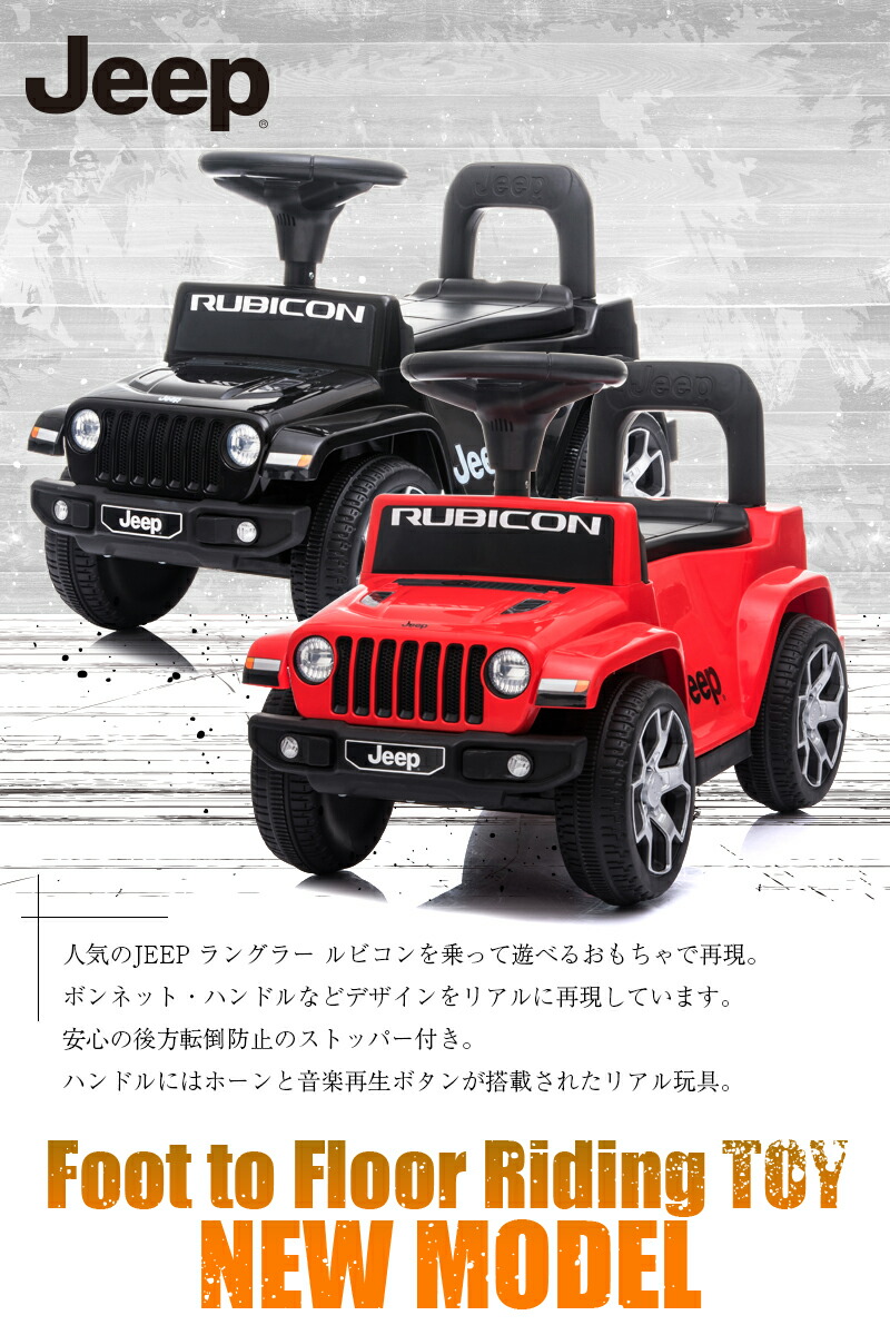 楽天市場】乗用玩具 足けり 乗用玩具 ジープ ラングラー ルビコン JEEP