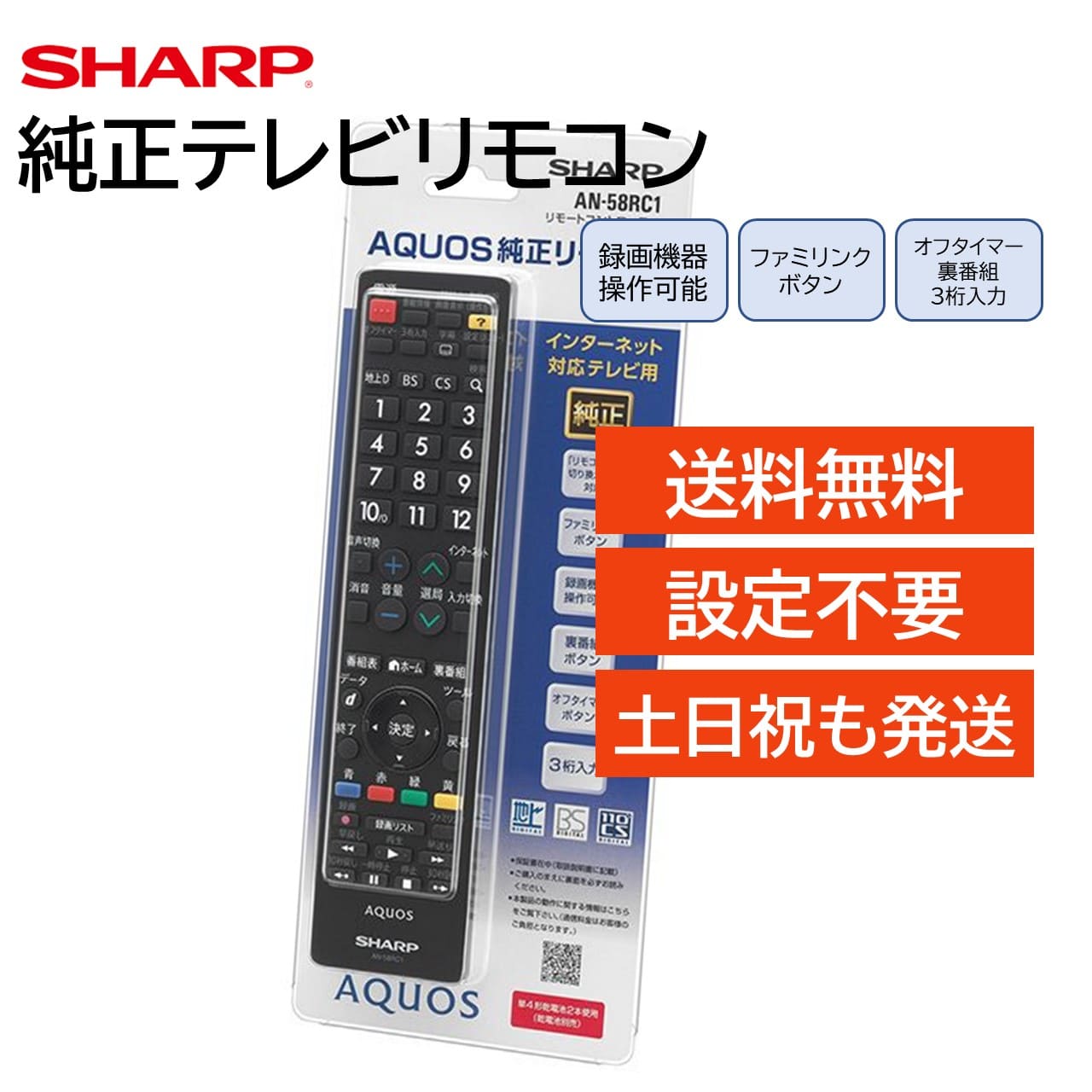 楽天市場】シャープ アクオス テレビ 純正 リモコン AN-58RC1 AQUOS