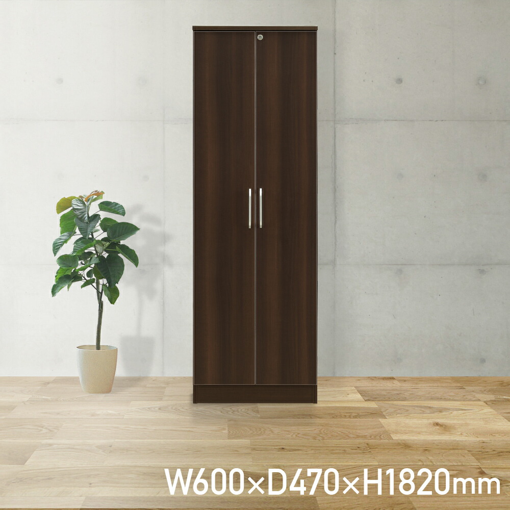 楽天市場】エクティー 国産役員用ワードローブ W600 D470 H1820 大川
