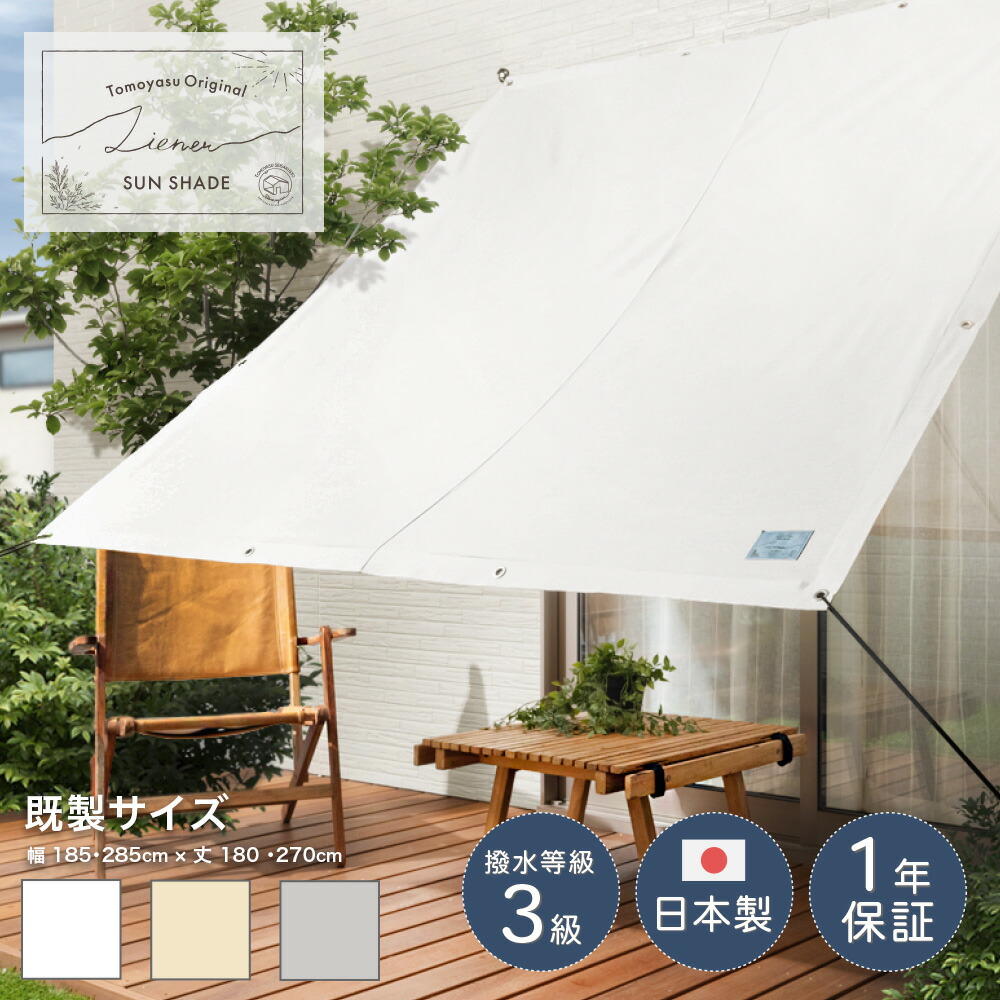 楽天市場】日よけ シェード サンシェード 節電 対策 遮熱 ベランダ 庭