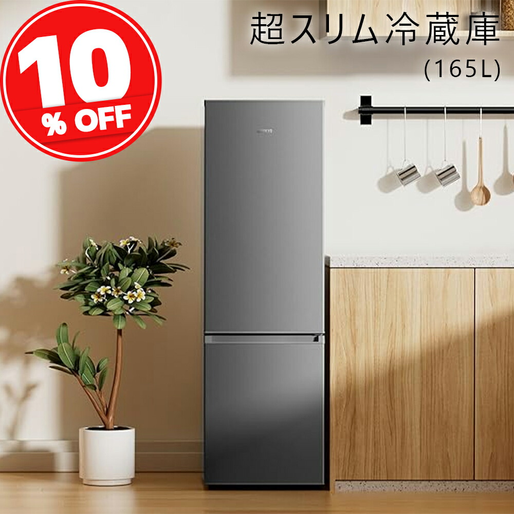 楽天市場】冷蔵庫 165L 幅44cm 超薄型 スリム 右開き 大容量 7段階温度