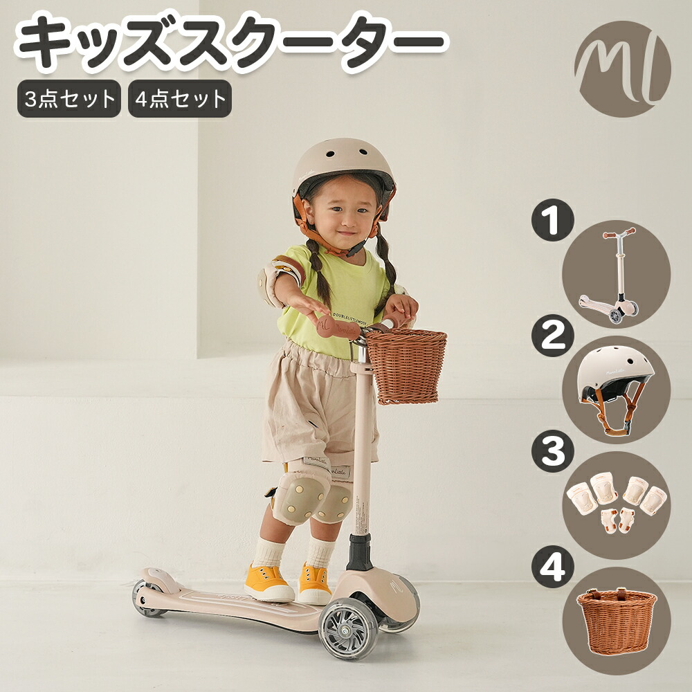 楽天市場】【超目玉15%OFF】キックスクーター セット 子供用 キック