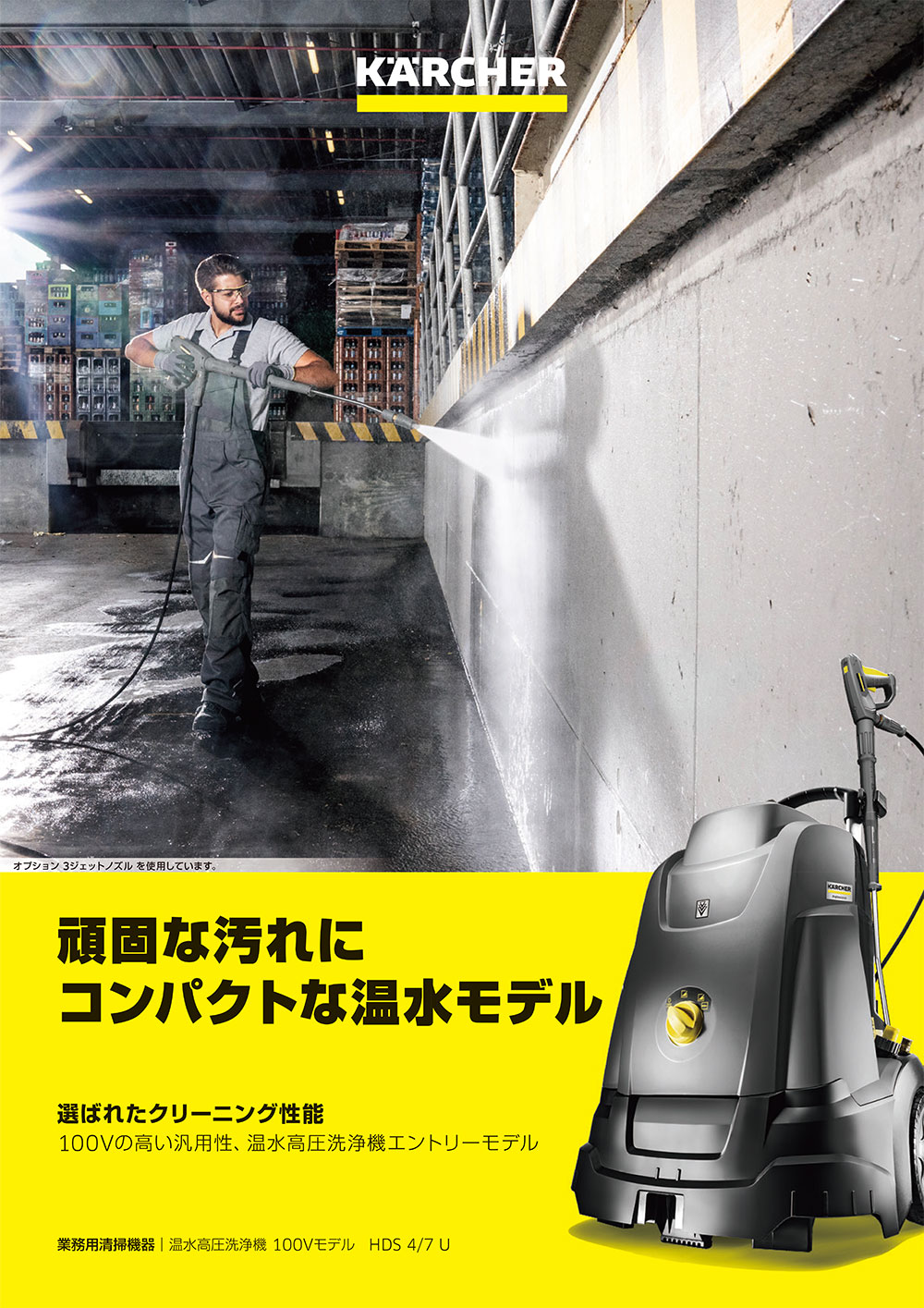 楽天市場】ケルヒャー 業務用温水高圧洗浄機100Vモデル HDS 4/7 ＜車両